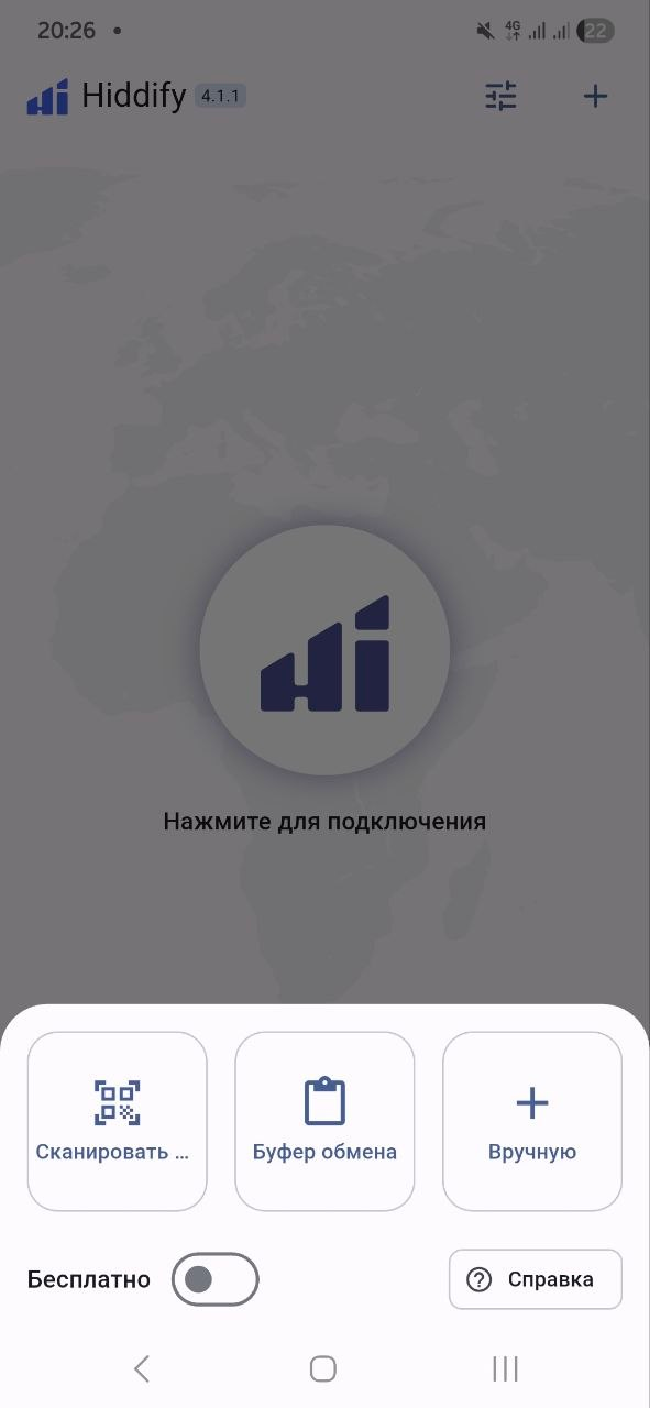 Импорт из буфера обмена в Hiddify