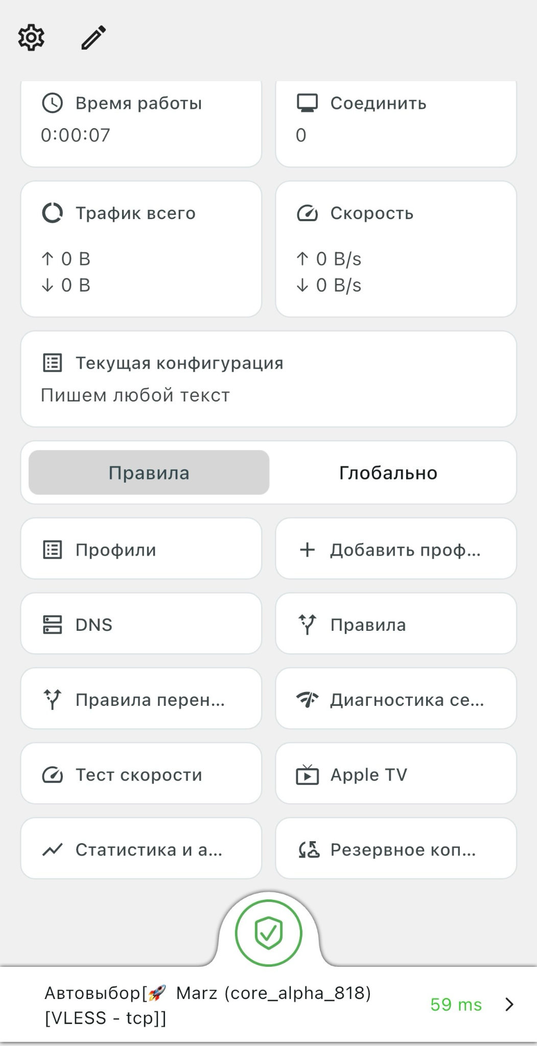 VPN подключён